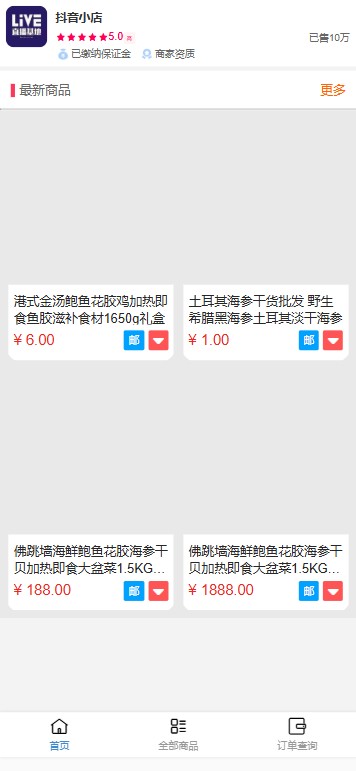 H5免登录商城（演示站1）